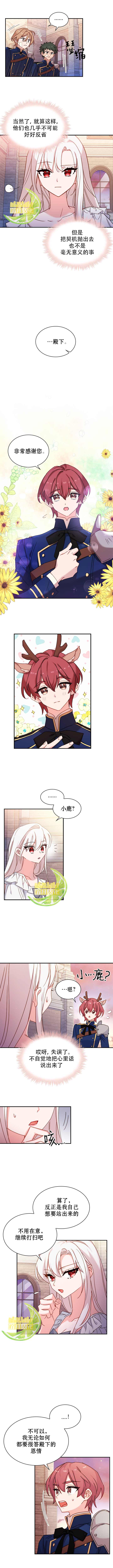 《想休息的小姐》漫画最新章节第18话免费下拉式在线观看章节第【3】张图片