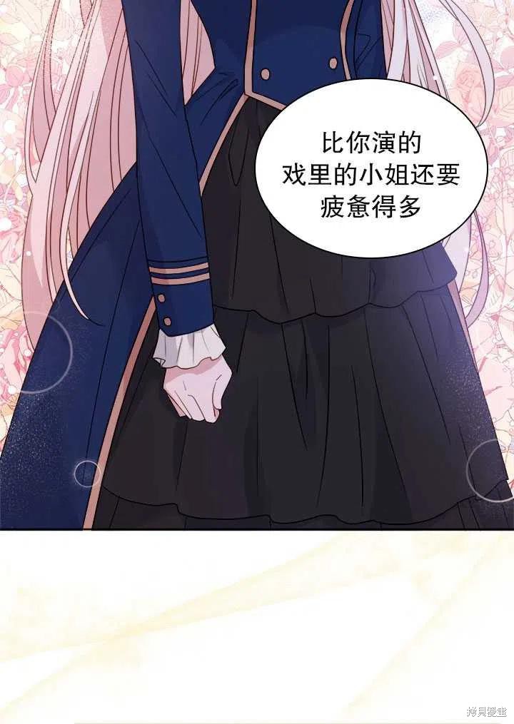 《想休息的小姐》漫画最新章节第33话免费下拉式在线观看章节第【53】张图片