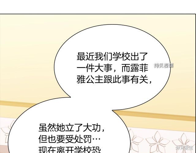 《想休息的小姐》漫画最新章节第43话免费下拉式在线观看章节第【97】张图片