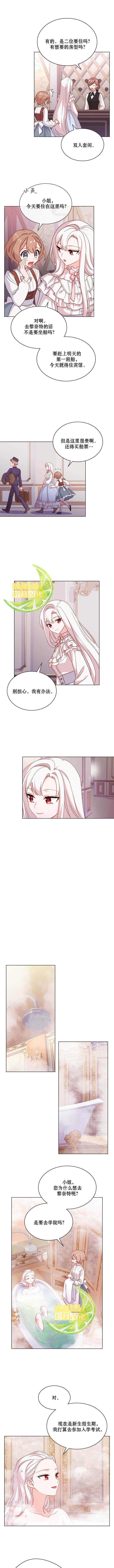 《想休息的小姐》漫画最新章节第6话免费下拉式在线观看章节第【2】张图片