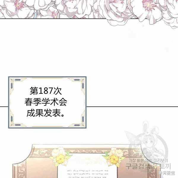 《想休息的小姐》漫画最新章节第35话免费下拉式在线观看章节第【76】张图片