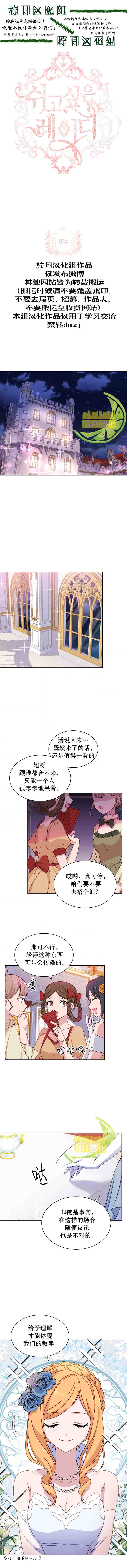 《想休息的小姐》漫画最新章节第24话免费下拉式在线观看章节第【1】张图片