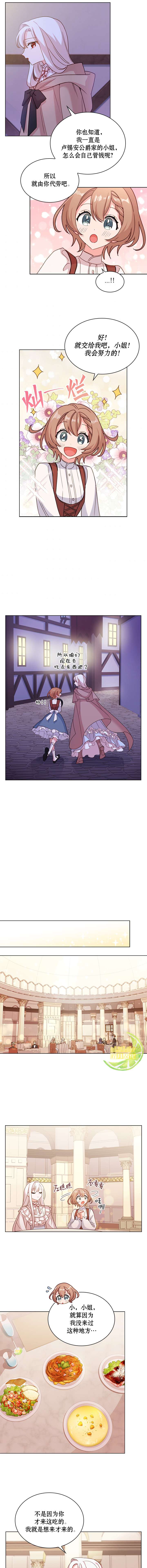 《想休息的小姐》漫画最新章节第5话免费下拉式在线观看章节第【8】张图片