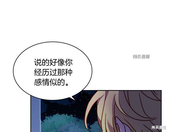 《想休息的小姐》漫画最新章节第36话免费下拉式在线观看章节第【86】张图片