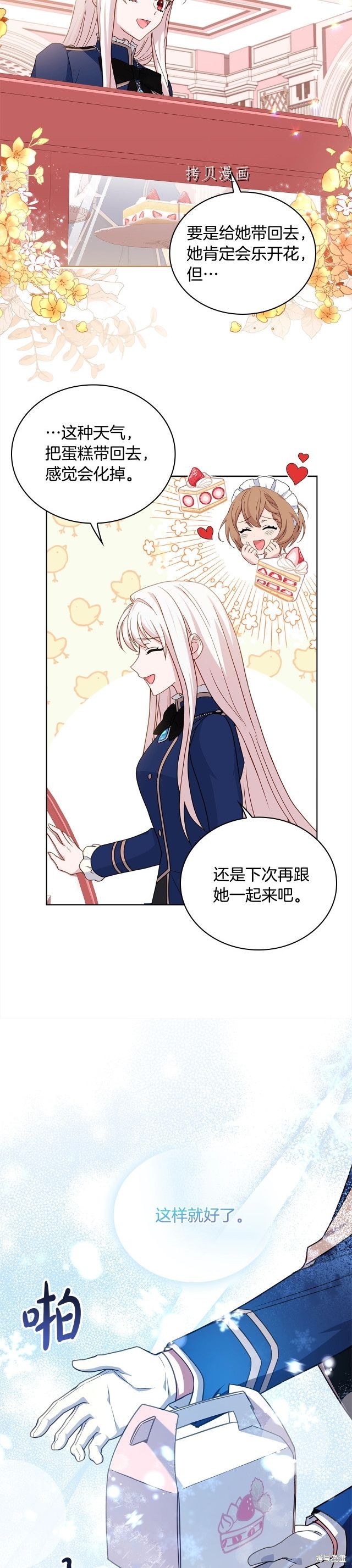 《想休息的小姐》漫画最新章节第49话免费下拉式在线观看章节第【18】张图片