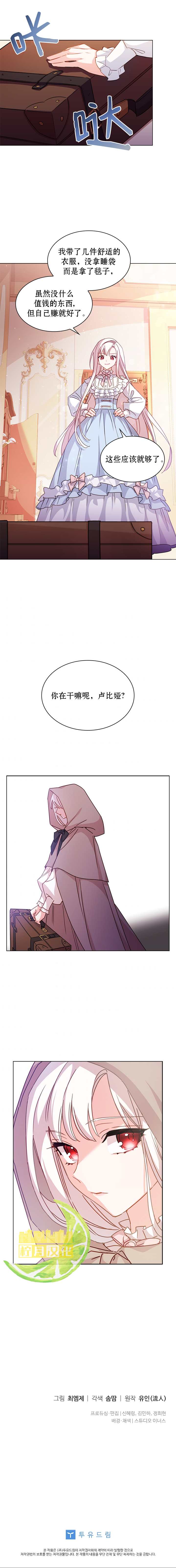 《想休息的小姐》漫画最新章节第3话免费下拉式在线观看章节第【6】张图片