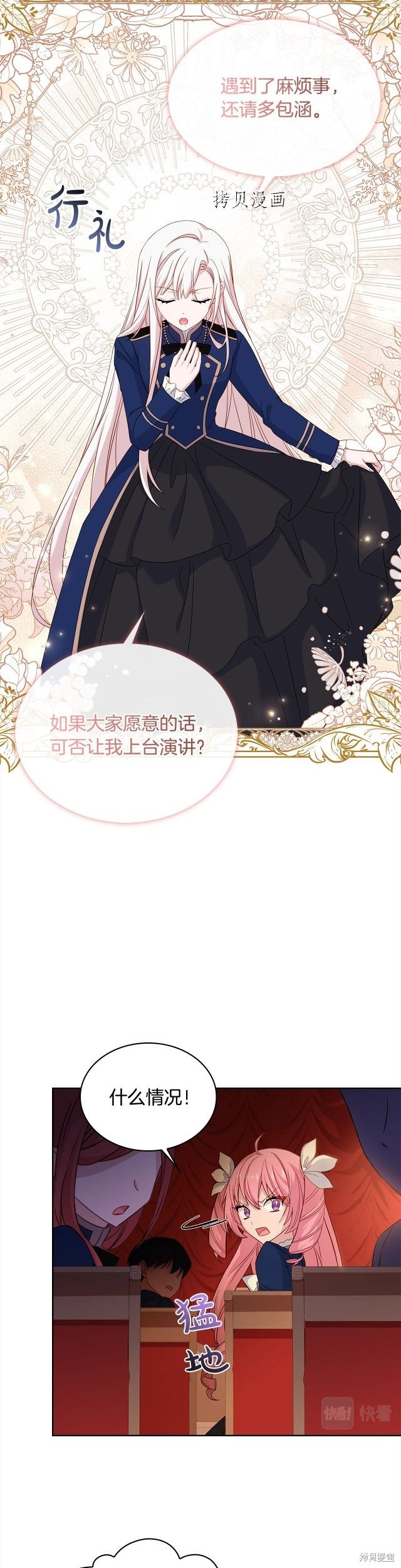 《想休息的小姐》漫画最新章节第47话免费下拉式在线观看章节第【25】张图片