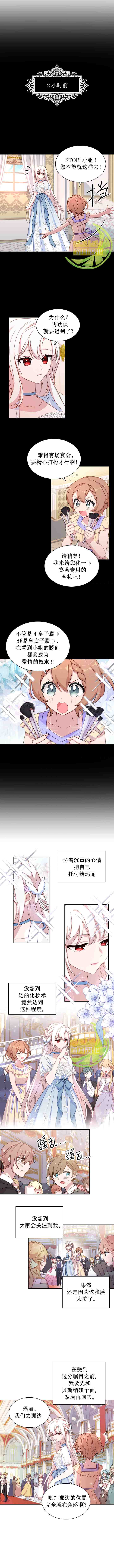 《想休息的小姐》漫画最新章节第24话免费下拉式在线观看章节第【5】张图片