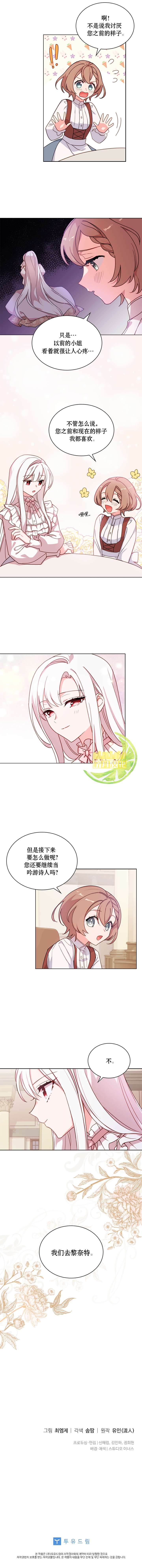 《想休息的小姐》漫画最新章节第5话免费下拉式在线观看章节第【10】张图片