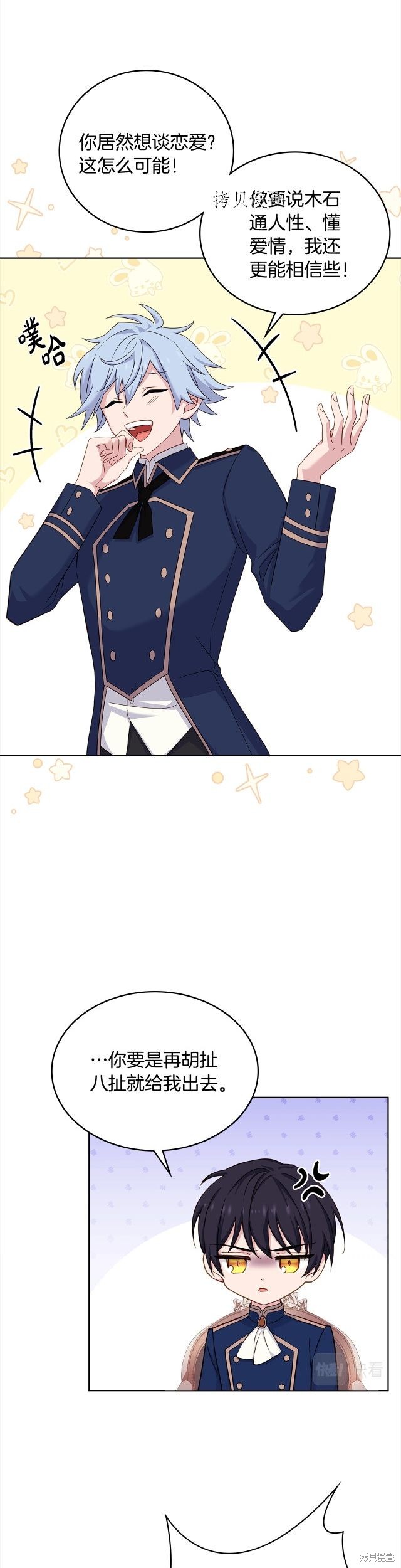 《想休息的小姐》漫画最新章节第45话免费下拉式在线观看章节第【17】张图片