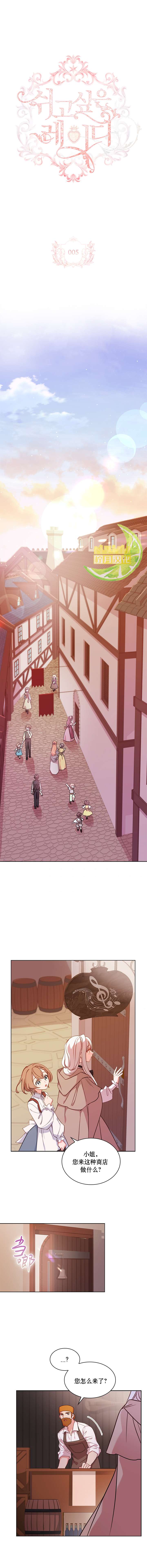 《想休息的小姐》漫画最新章节第5话免费下拉式在线观看章节第【1】张图片