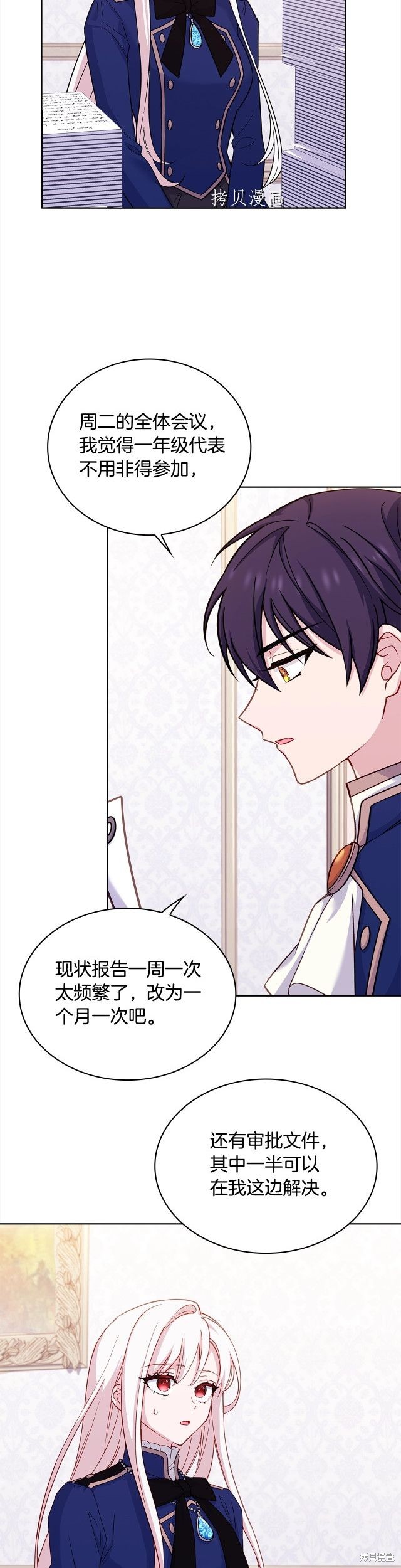 《想休息的小姐》漫画最新章节第48话免费下拉式在线观看章节第【24】张图片