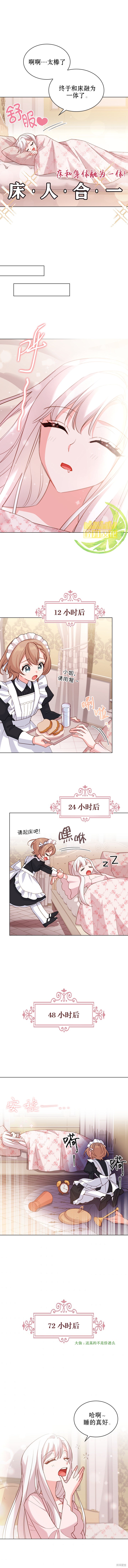 《想休息的小姐》漫画最新章节第10话免费下拉式在线观看章节第【5】张图片