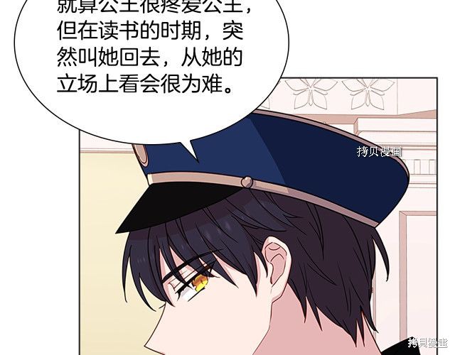 《想休息的小姐》漫画最新章节第43话免费下拉式在线观看章节第【79】张图片