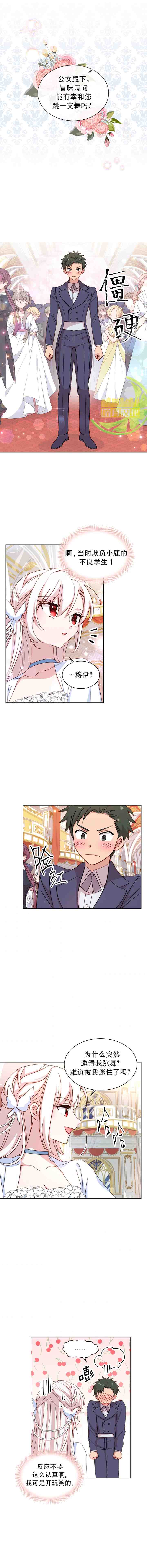 《想休息的小姐》漫画最新章节第24话免费下拉式在线观看章节第【6】张图片