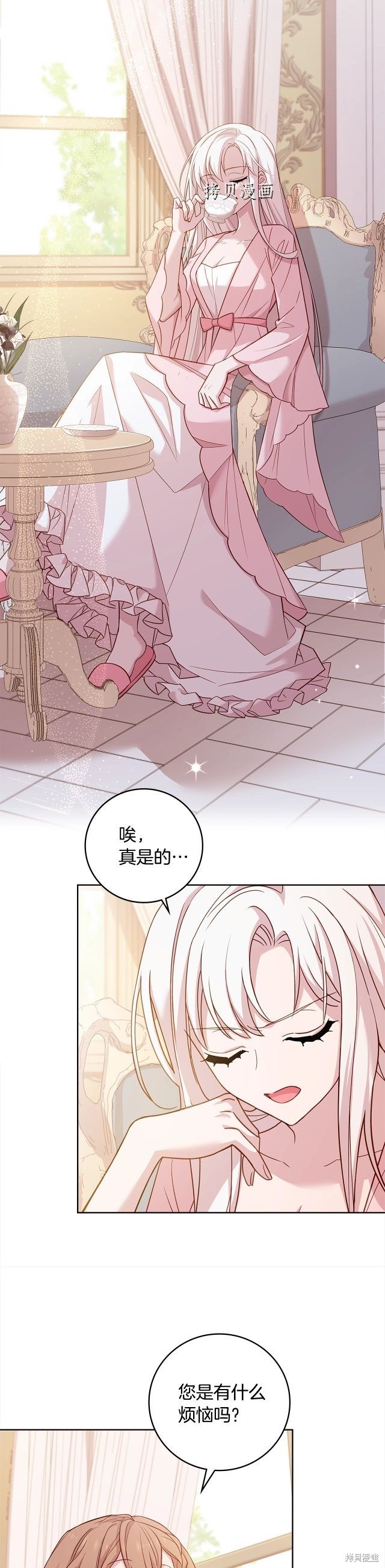 《想休息的小姐》漫画最新章节第45话免费下拉式在线观看章节第【27】张图片