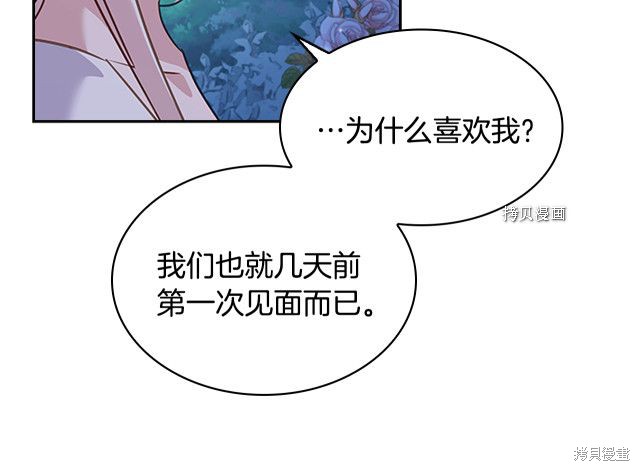 《想休息的小姐》漫画最新章节第36话免费下拉式在线观看章节第【79】张图片