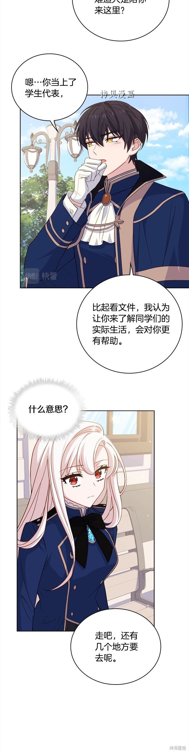 《想休息的小姐》漫画最新章节第49话免费下拉式在线观看章节第【10】张图片