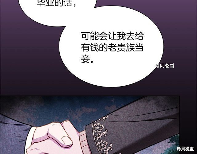 《想休息的小姐》漫画最新章节第38话免费下拉式在线观看章节第【59】张图片