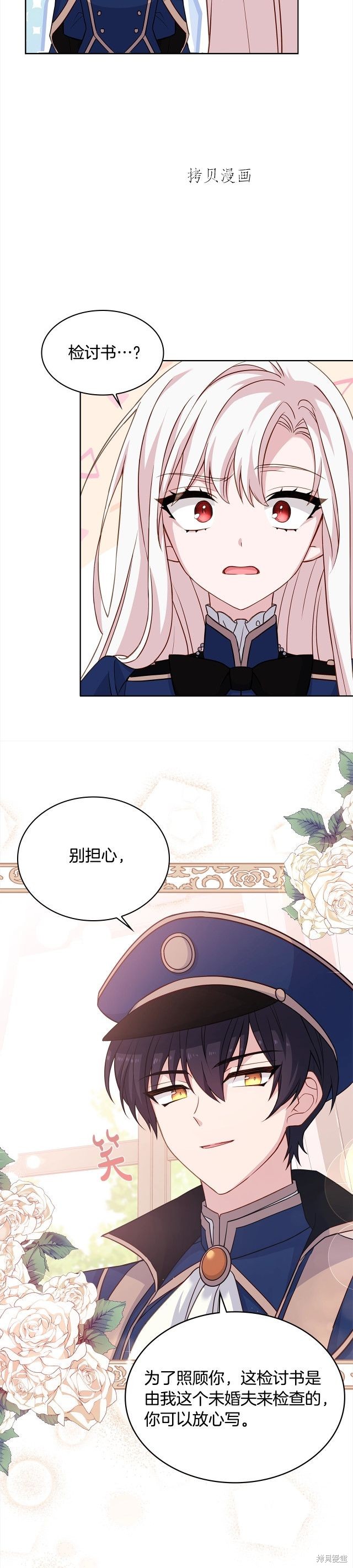 《想休息的小姐》漫画最新章节第44话免费下拉式在线观看章节第【4】张图片