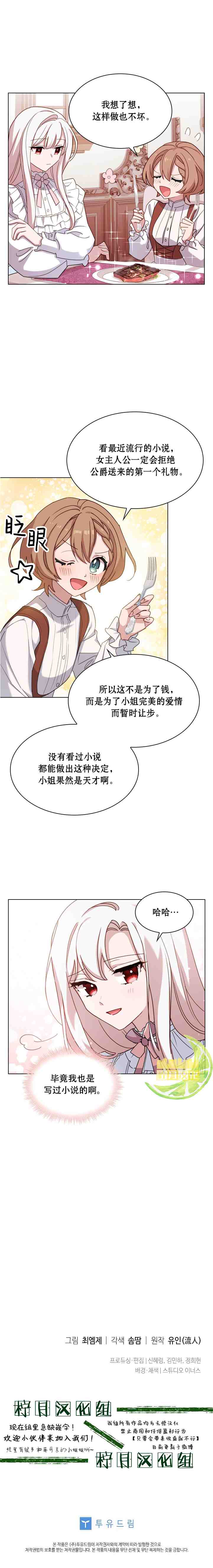 《想休息的小姐》漫画最新章节第22话免费下拉式在线观看章节第【7】张图片