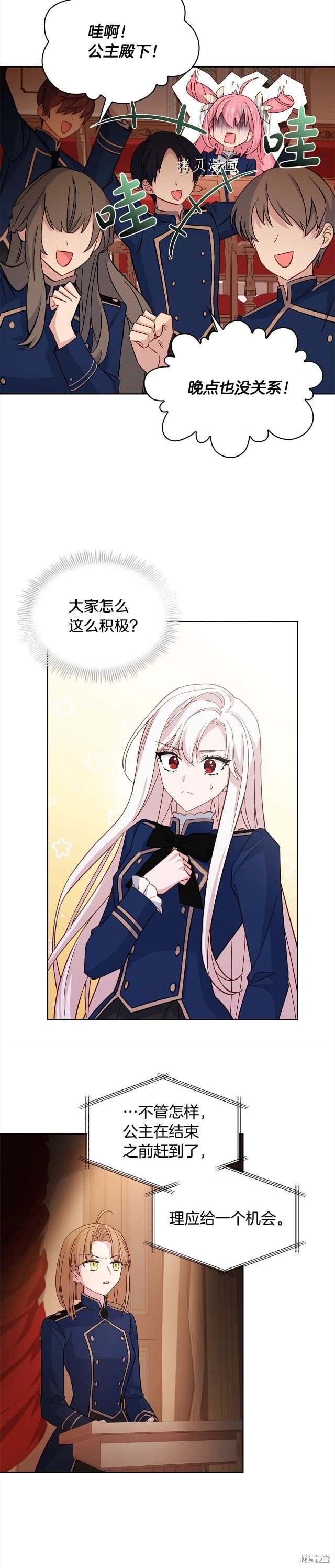 《想休息的小姐》漫画最新章节第47话免费下拉式在线观看章节第【26】张图片