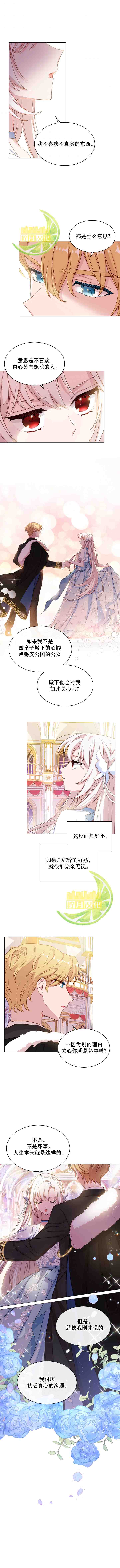 《想休息的小姐》漫画最新章节第25话免费下拉式在线观看章节第【6】张图片