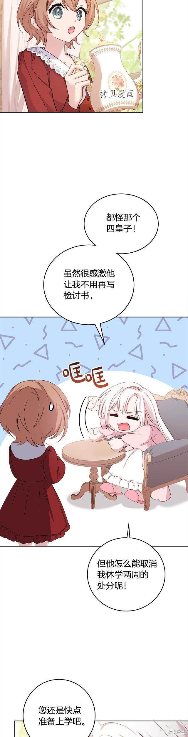 《想休息的小姐》漫画最新章节第45话免费下拉式在线观看章节第【28】张图片