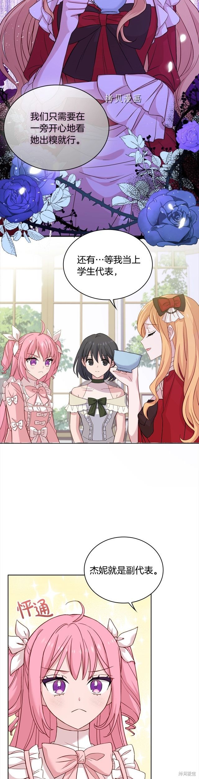 《想休息的小姐》漫画最新章节第46话免费下拉式在线观看章节第【25】张图片