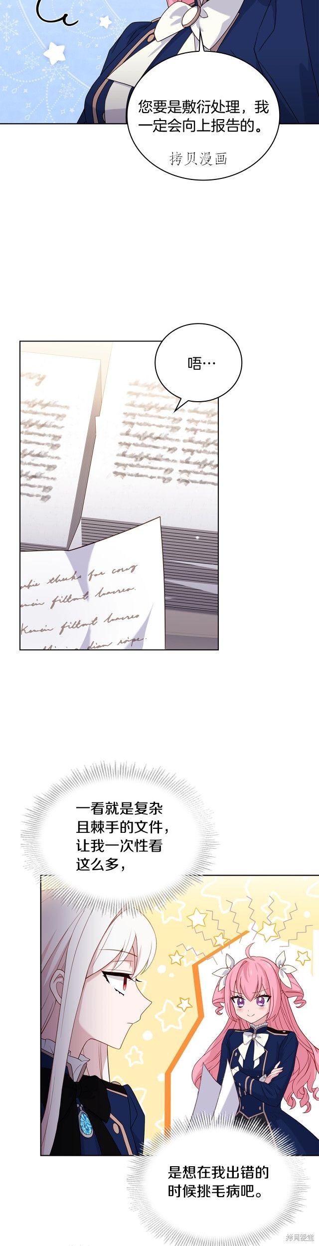 《想休息的小姐》漫画最新章节第50话免费下拉式在线观看章节第【8】张图片