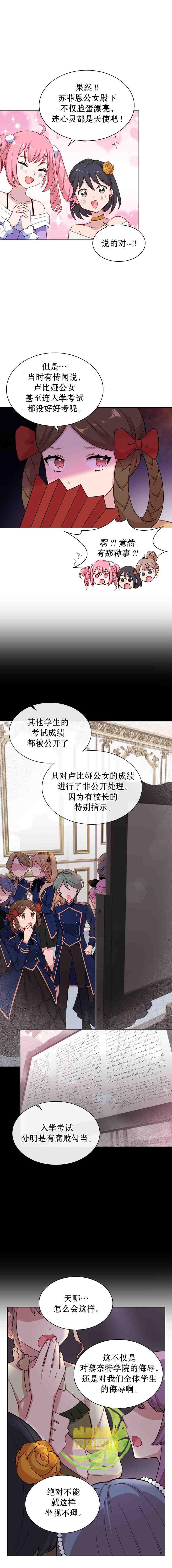 《想休息的小姐》漫画最新章节第24话免费下拉式在线观看章节第【2】张图片