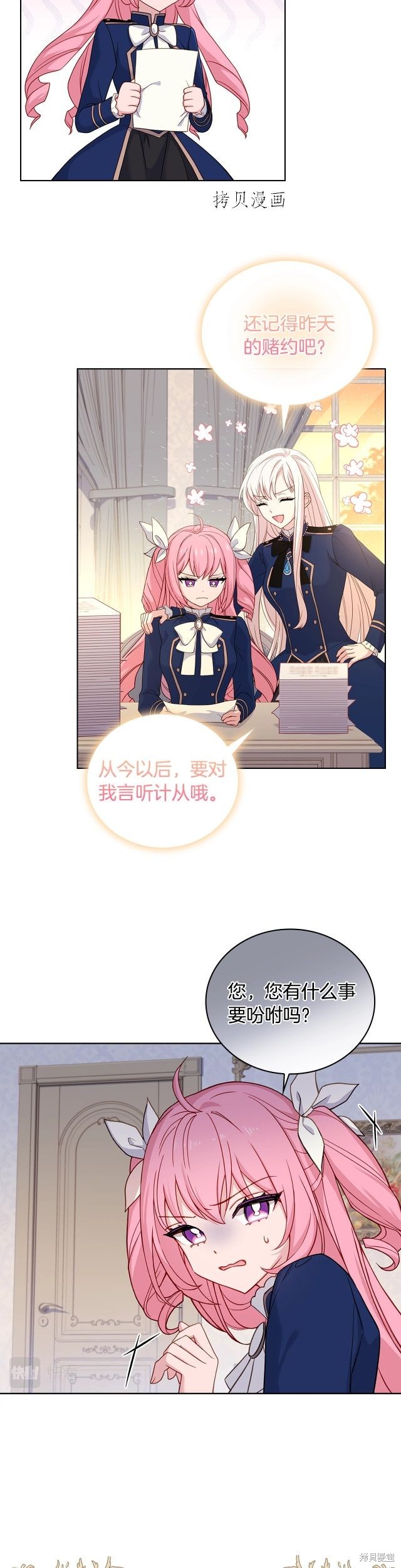 《想休息的小姐》漫画最新章节第50话免费下拉式在线观看章节第【22】张图片