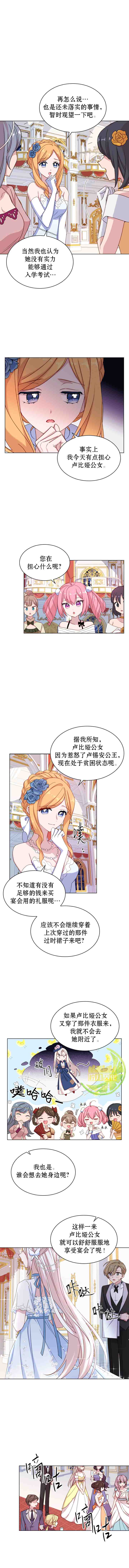 《想休息的小姐》漫画最新章节第24话免费下拉式在线观看章节第【3】张图片