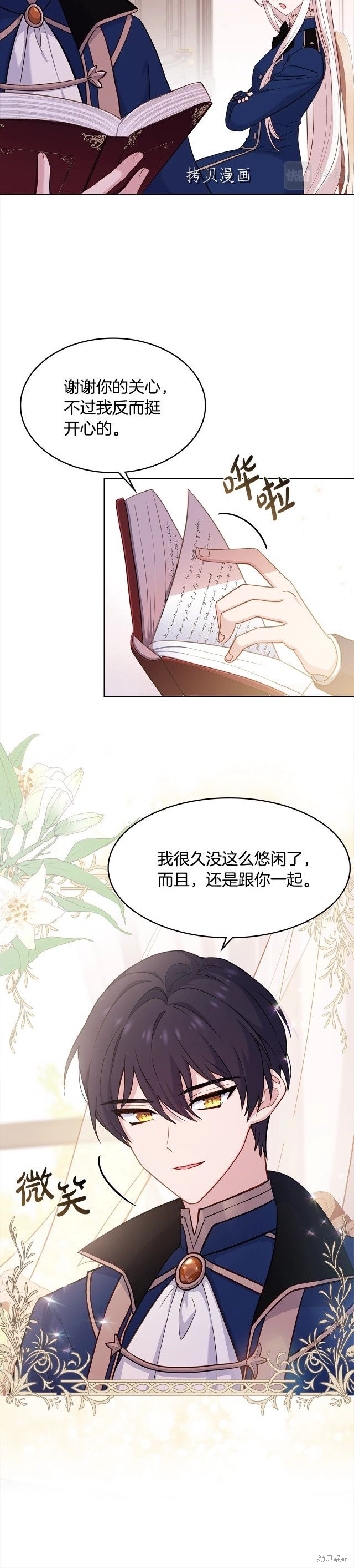 《想休息的小姐》漫画最新章节第44话免费下拉式在线观看章节第【8】张图片
