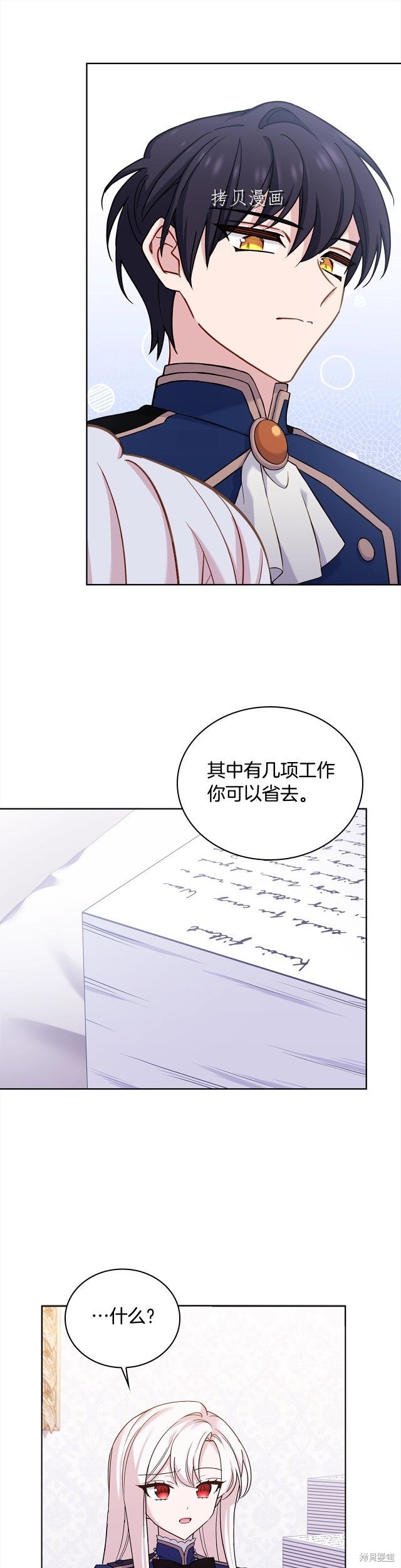 《想休息的小姐》漫画最新章节第48话免费下拉式在线观看章节第【23】张图片
