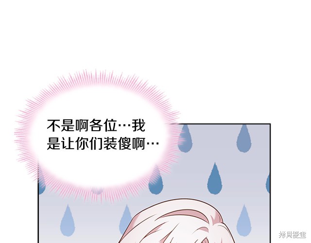 《想休息的小姐》漫画最新章节第40话免费下拉式在线观看章节第【87】张图片