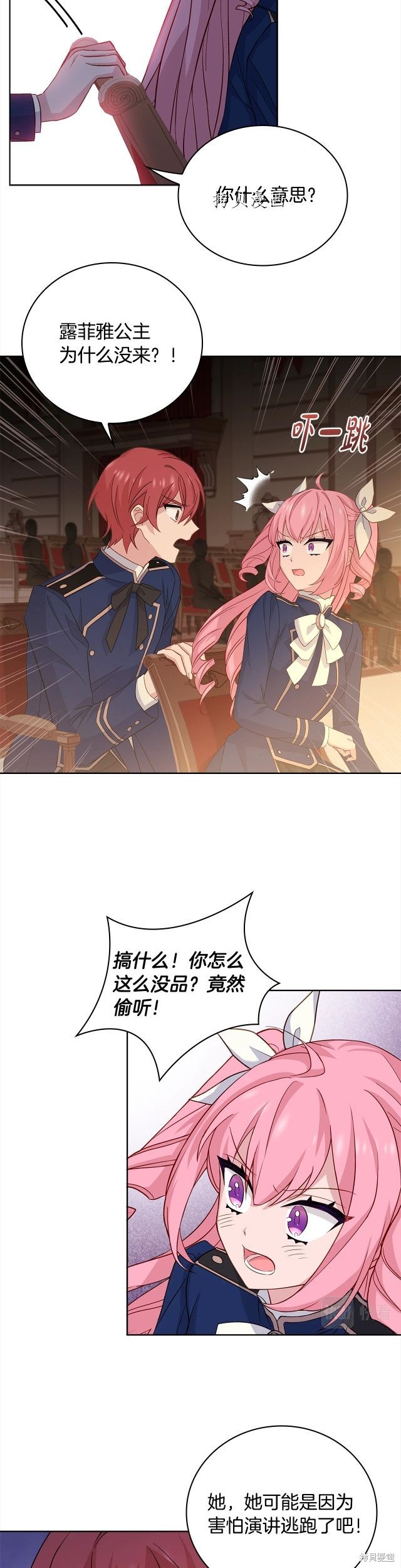 《想休息的小姐》漫画最新章节第47话免费下拉式在线观看章节第【15】张图片