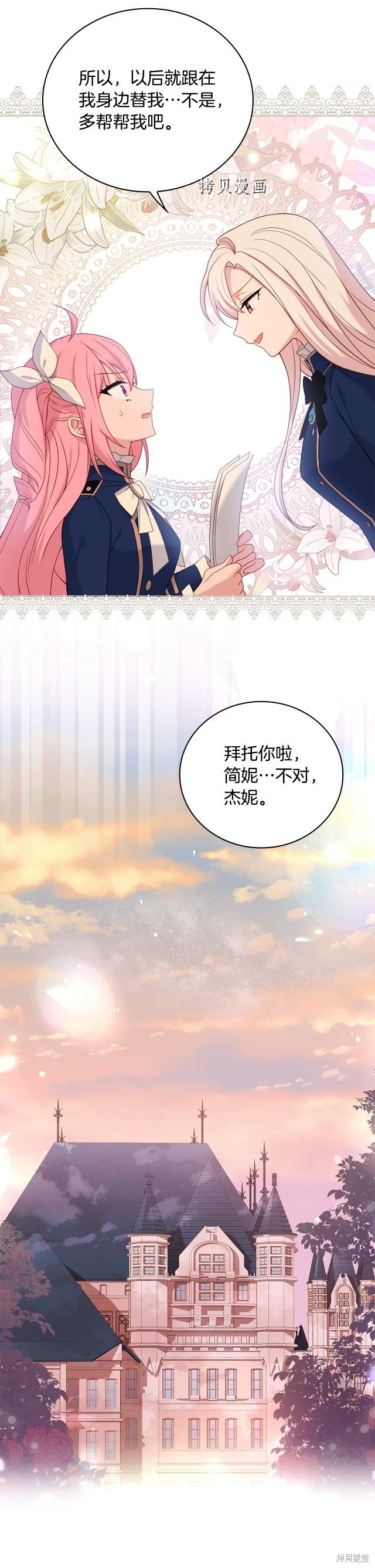 《想休息的小姐》漫画最新章节第50话免费下拉式在线观看章节第【24】张图片