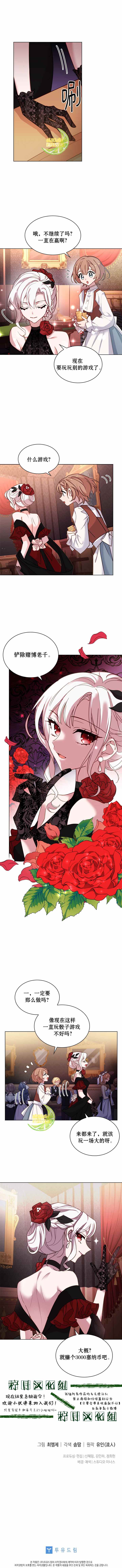 《想休息的小姐》漫画最新章节第12话免费下拉式在线观看章节第【6】张图片