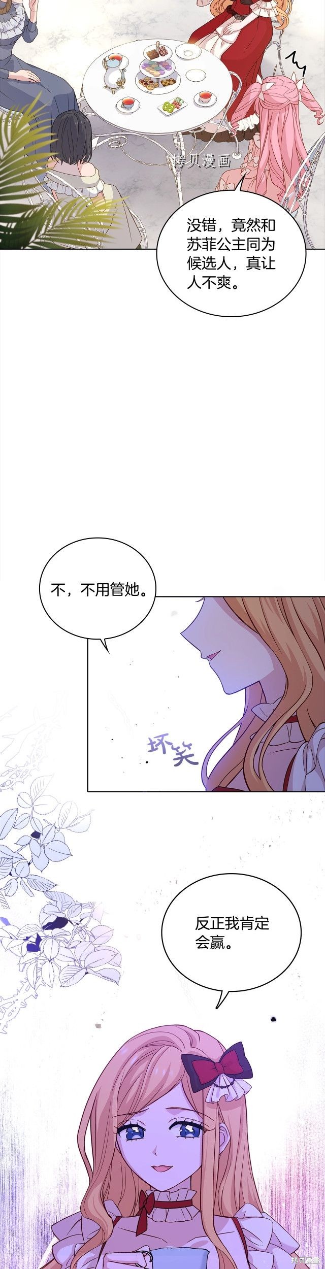 《想休息的小姐》漫画最新章节第46话免费下拉式在线观看章节第【24】张图片