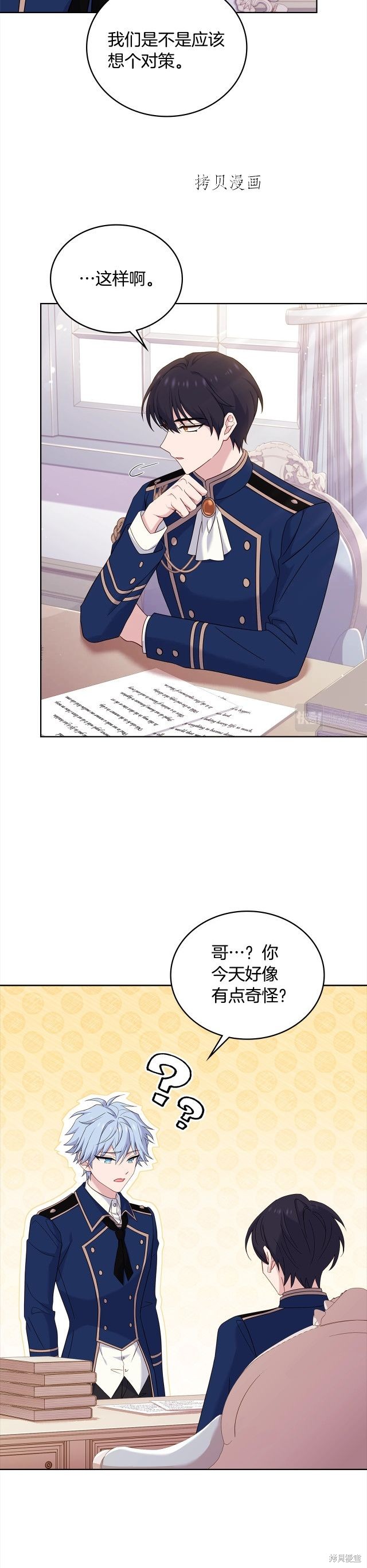 《想休息的小姐》漫画最新章节第45话免费下拉式在线观看章节第【12】张图片