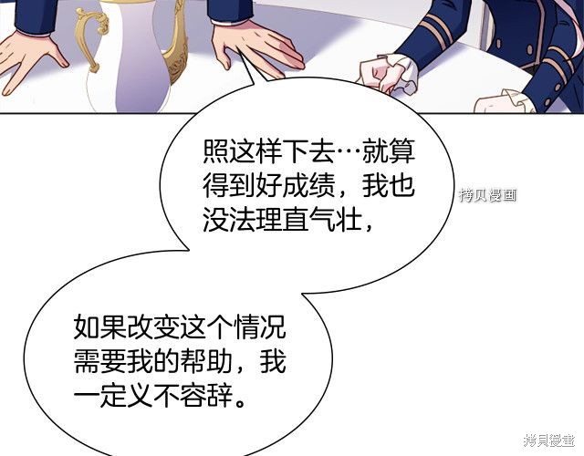 《想休息的小姐》漫画最新章节第38话免费下拉式在线观看章节第【80】张图片