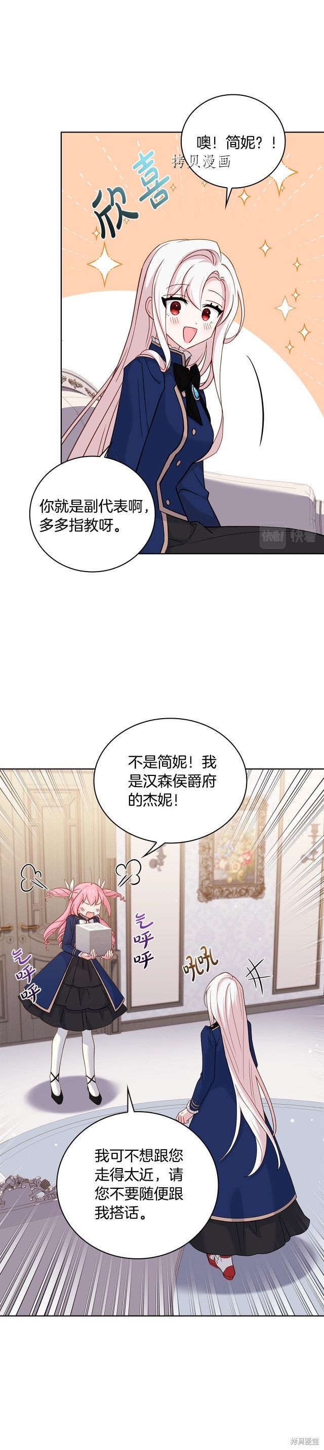 《想休息的小姐》漫画最新章节第50话免费下拉式在线观看章节第【4】张图片