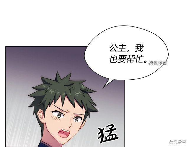 《想休息的小姐》漫画最新章节第38话免费下拉式在线观看章节第【77】张图片