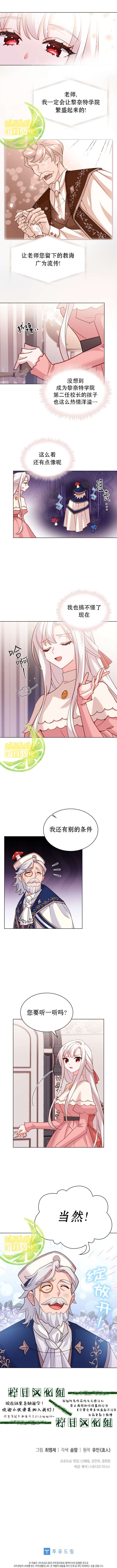 《想休息的小姐》漫画最新章节第9话免费下拉式在线观看章节第【6】张图片