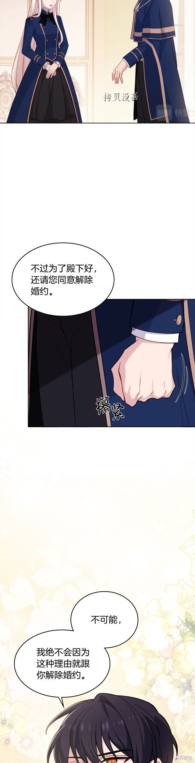 《想休息的小姐》漫画最新章节第44话免费下拉式在线观看章节第【25】张图片