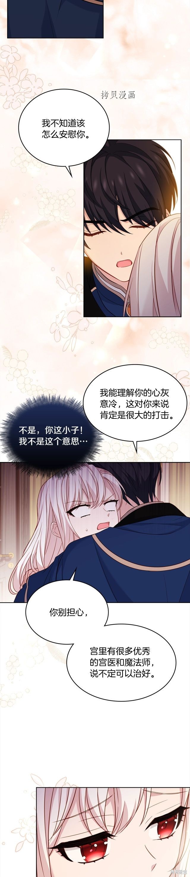 《想休息的小姐》漫画最新章节第44话免费下拉式在线观看章节第【21】张图片