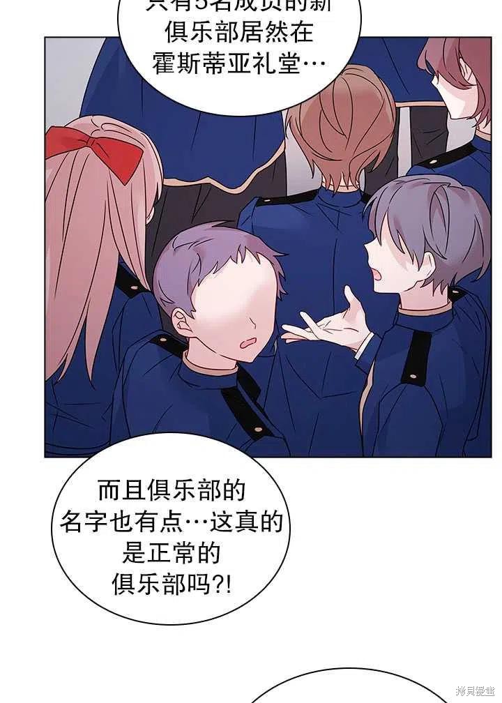 《想休息的小姐》漫画最新章节第33话免费下拉式在线观看章节第【77】张图片