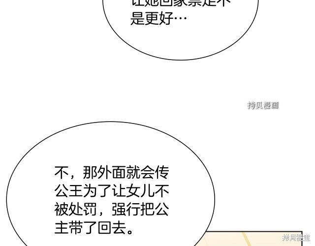 《想休息的小姐》漫画最新章节第43话免费下拉式在线观看章节第【100】张图片