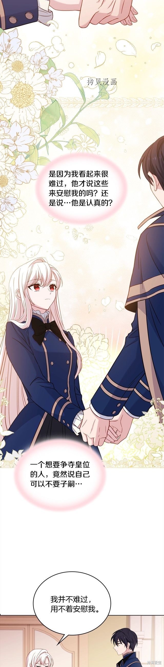 《想休息的小姐》漫画最新章节第44话免费下拉式在线观看章节第【24】张图片